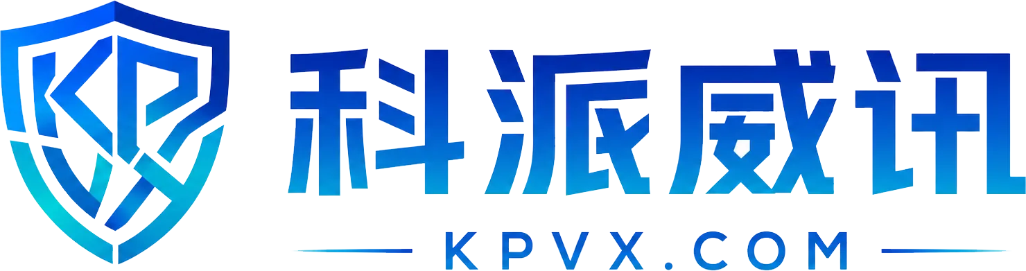 科派威讯 KPVX.COM